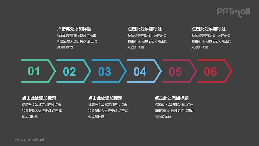 6个依次连接的彩色箭头递进关系PPT模板