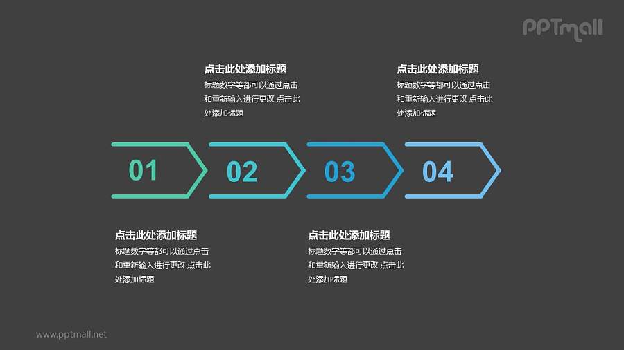 4个依次连接的彩色箭头递进关系PPT模板