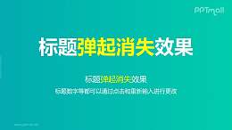 文字退出特效弹起消失PPT动画模板素材下载