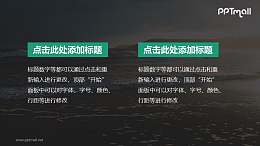 两段文字用动画表现的PPT素材下载