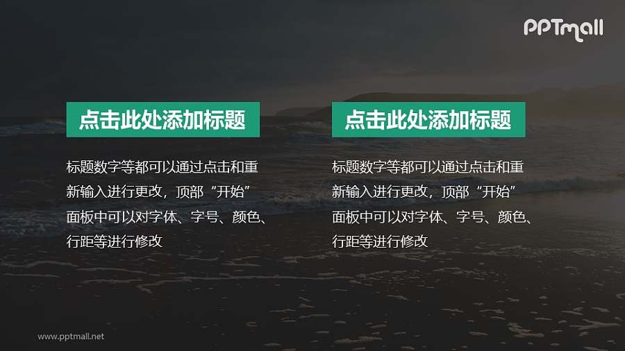 两段文字用动画表现的PPT素材下载