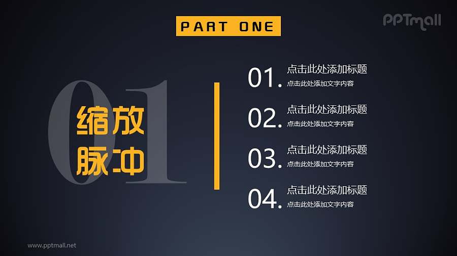 分隔页标题和带数字的文本框缩放脉冲特效PPT动画模板素材下载