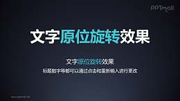 文字进入特效原位旋转PPT动画模板素材下载