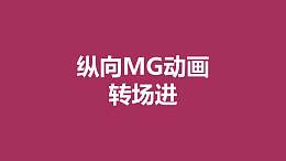 紫色背景从上下向中间汇集MG转场PPT动画模板素材下载