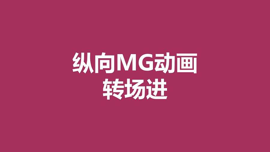 紫色背景从上下向中间汇集MG转场PPT动画模板素材下载
