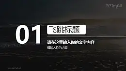 分隔页章节数字和文字从四周弹跳飞入PPT动画模板素材下载