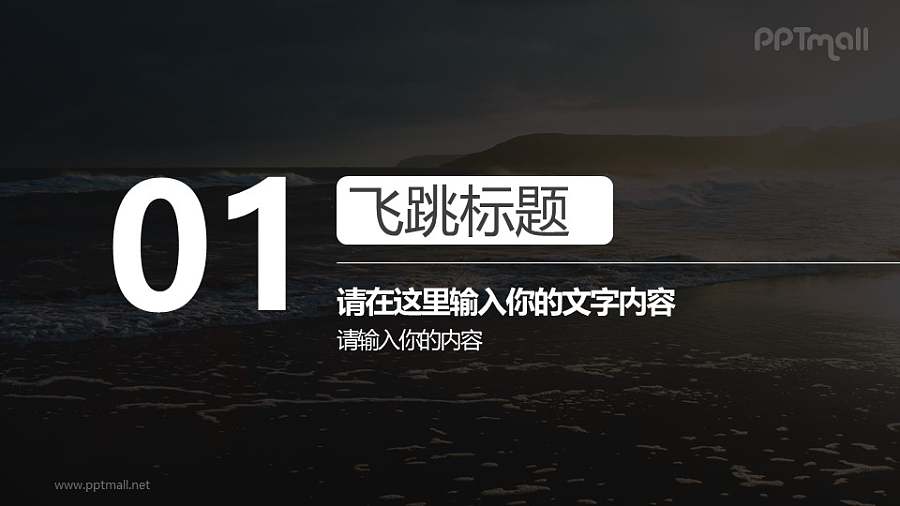 分隔页章节数字和文字从四周弹跳飞入PPT动画模板素材下载