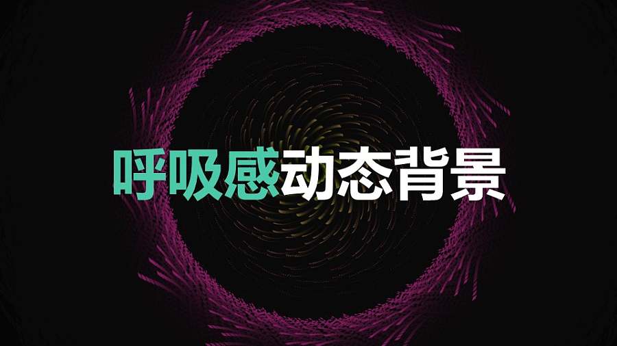 彩色的线条组成的呼吸感动态背景PPT动画模板素材下载