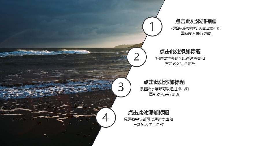 目录页左右拼合4个文本框从右侧依次进入PPT动画模板素材下载