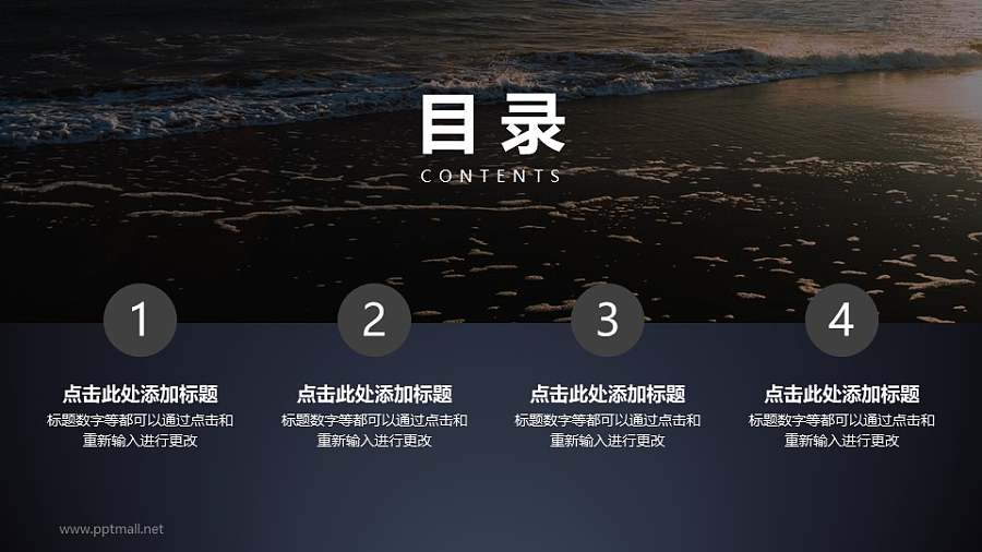 目录页序号从左侧依次进入4个文本框从下方进入PPT动画模板素材下载