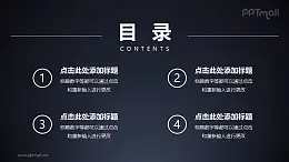 目录页4个文本框从四周同时进入PPT动画模板素材下载