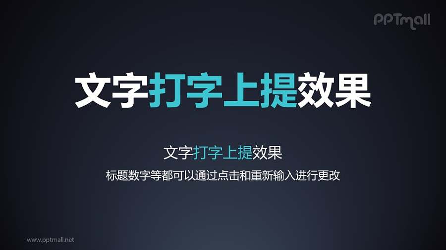文字进入特效打字上提PPT动画模板素材下载