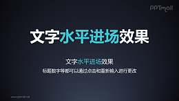 文字进入特效水平进场PPT动画模板素材下载