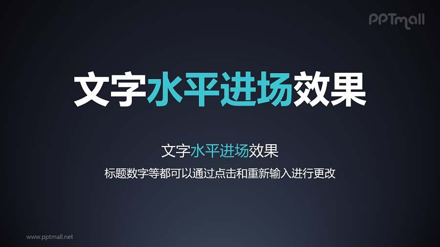 文字进入特效水平进场PPT动画模板素材下载