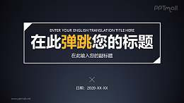 带边框的黄色标题倾斜弹跳PPT动画模板素材下载