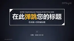 带边框的黄色标题倾斜弹跳PPT动画模板素材下载