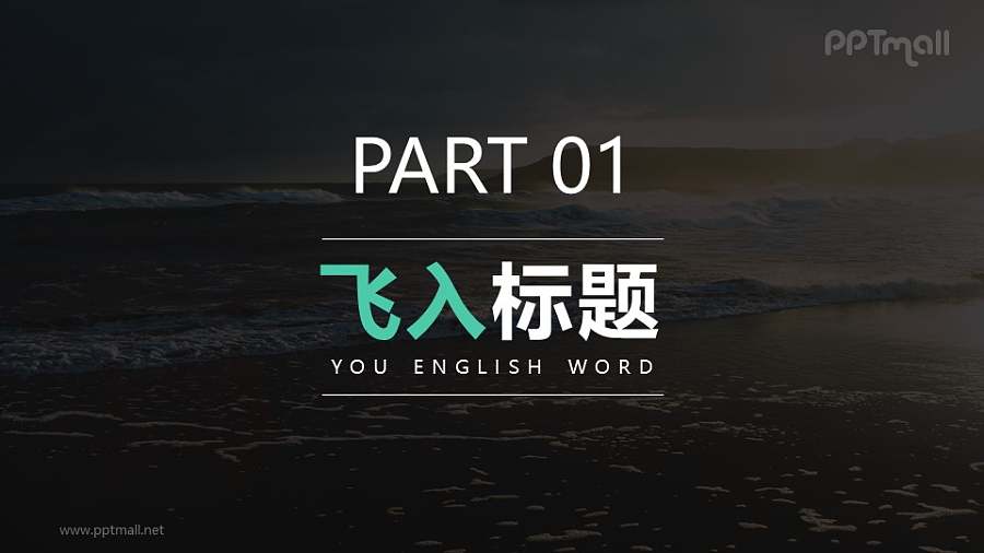 标题数字和文字分别从左右飞入PPT动画模板素材下载