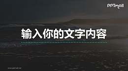 线条随文字同时擦除出现的动态PPT模板素材