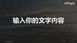线条随文字同时擦除出现的动态PPT模板素材