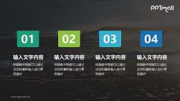 四个带数字的文本框折叠式动态进入的PPT动画模板素材下载