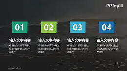 四个带数字的文本框折叠式动态进入的PPT动画模板素材下载