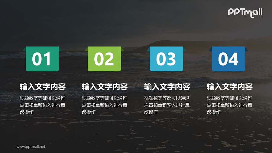 四个带数字的文本框折叠式动态进入的PPT动画模板素材下载