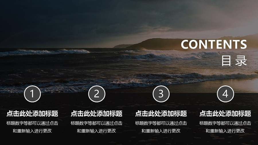 目录页标题从右方进入4个文本框从下方进入PPT动画模板素材下载