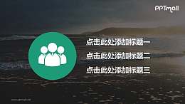 动态的团队介绍PPT模板下载