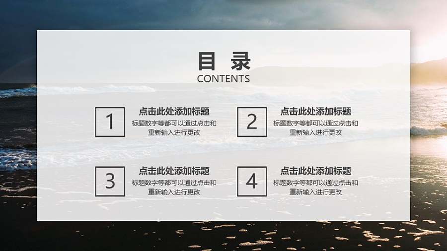 目录页4个文本框从中心扩大进入PPT动画模板素材下载