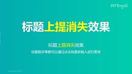 文字退出特效逐個(gè)整體提消失PPT動(dòng)畫模板素材下載