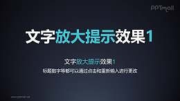 文字强调特效持放大提示PPT动画模板素材下载