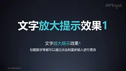 文字强调特效持放大提示PPT动画模板素材下载