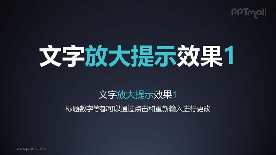 文字强调特效持放大提示PPT动画模板素材下载