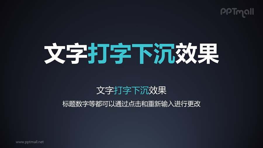文字进入特效打字下沉PPT动画模板素材下载
