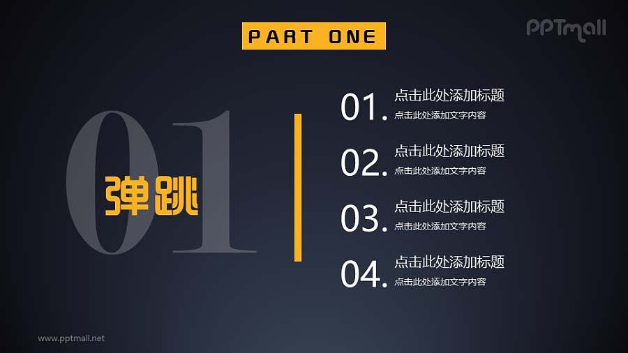 分隔页带数字的文本框从右侧依次弹跳进入PPT动画模板素材下载