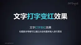 文字进入特效打字变红PPT动画模板素材下载
