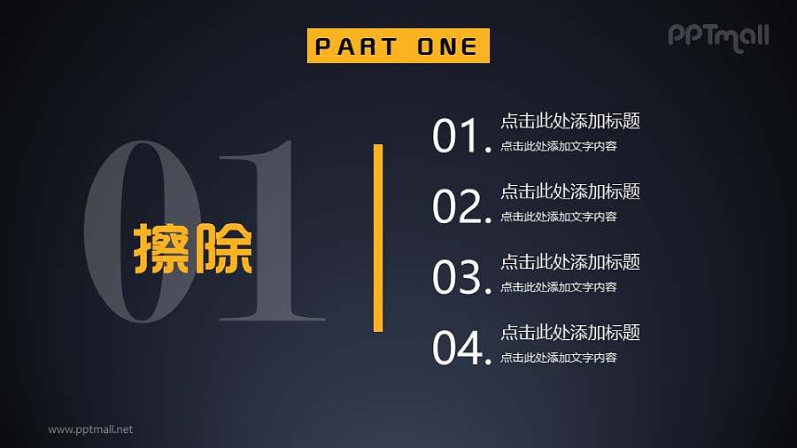 分隔页带数字的文本从左侧依次擦除进入PPT动画模板素材下载