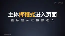 標題波浪狀揮鞭式進入頁面PPT動畫模板素材下載