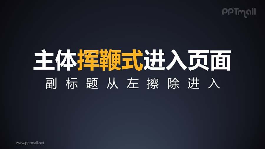 标题波浪状挥鞭式进入页面PPT动画模板素材下载