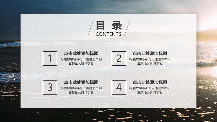 目录页4个文本框同时出现背景放大缩小PPT动画模板素材下载