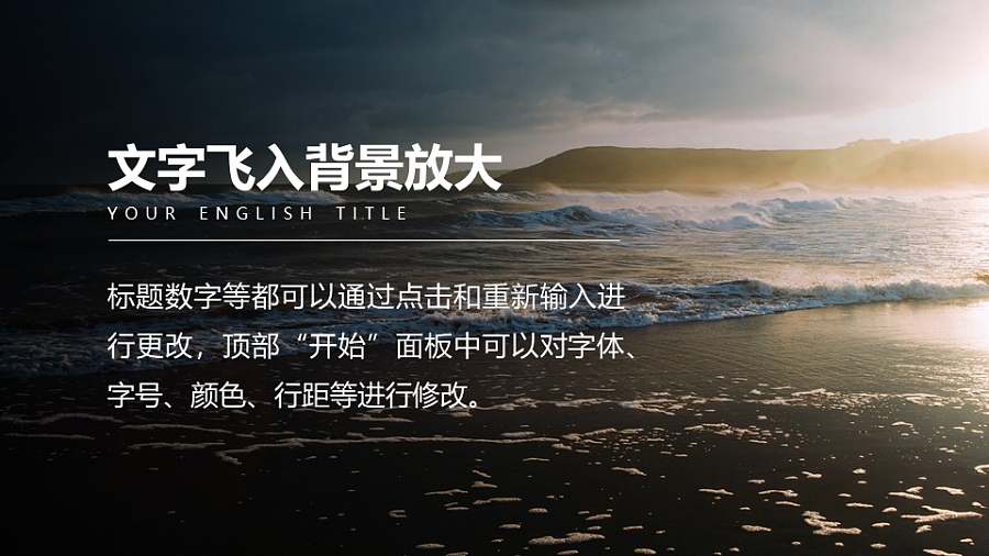 文字飞入背景放大PPT动画模板素材下载