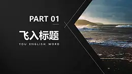 章節(jié)分隔頁圖片右側飛入放大數(shù)字文字左側飛入PPT動畫模板素材下載