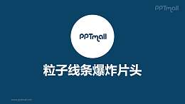 片头动画粒子线条爆照片头PPT动画模板素材下载