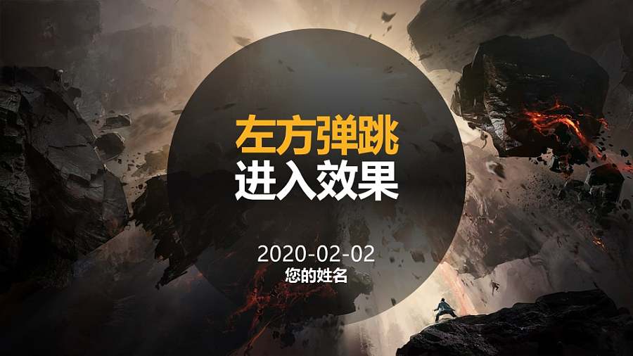 半透明圆形背景上的标题左方弹跳PPT动画模板素材下载