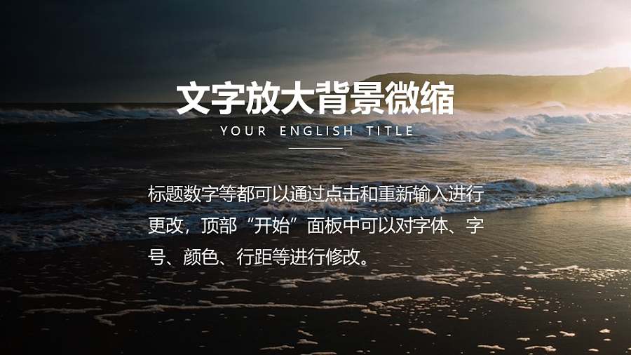 文字放大背景微缩PPT动画模板素材下载