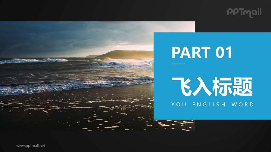 章节分隔页标题文字和图片分别从左右飞入PPT动画模板素材下载