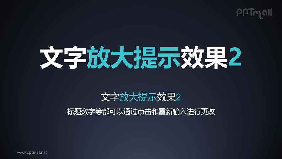 文字强调特效持放大提示PPT动画模板素材下载