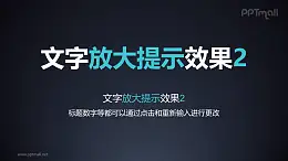 文字强调特效持放大提示PPT动画模板素材下载