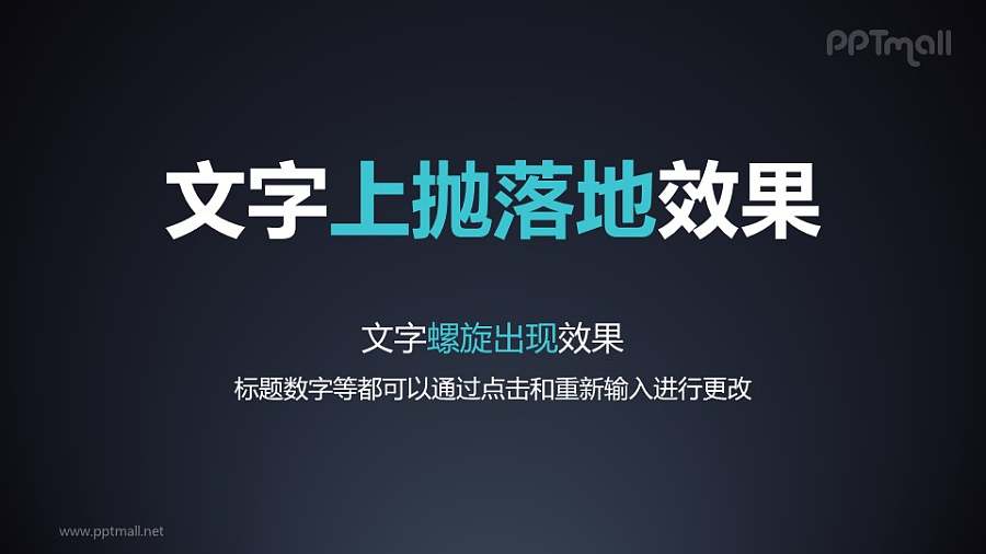 文字进入特效上抛落地PPT动画模板素材下载