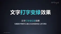 文字进入特效打字变绿PPT动画模板素材下载